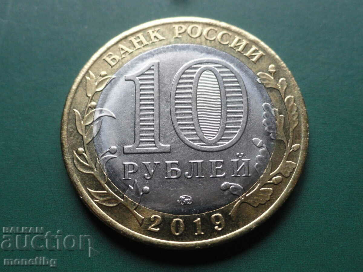 Russia 2019 - 10 rubles "Vyazma" - 6