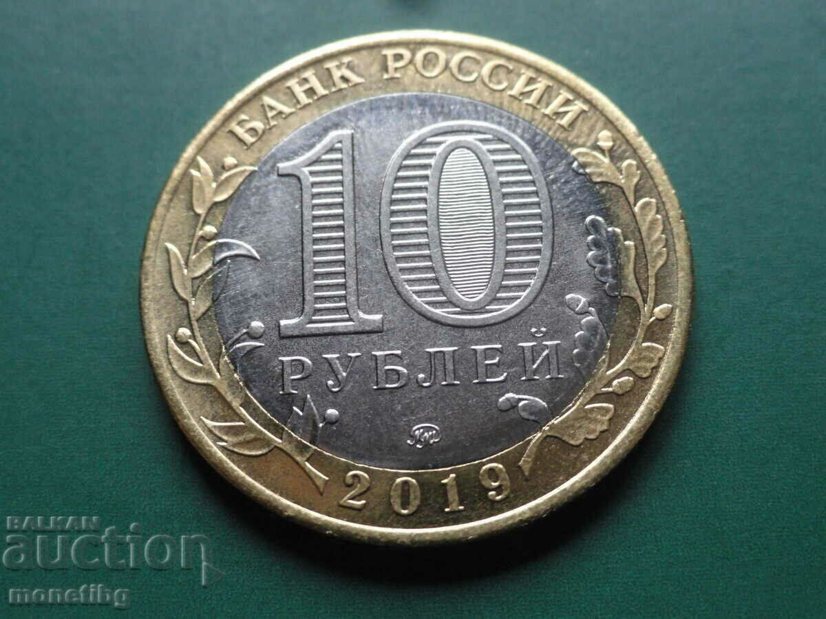 Russia 2019 - 10 rubles ''Wedge'' with price € 3.00 | 5.87 BGN