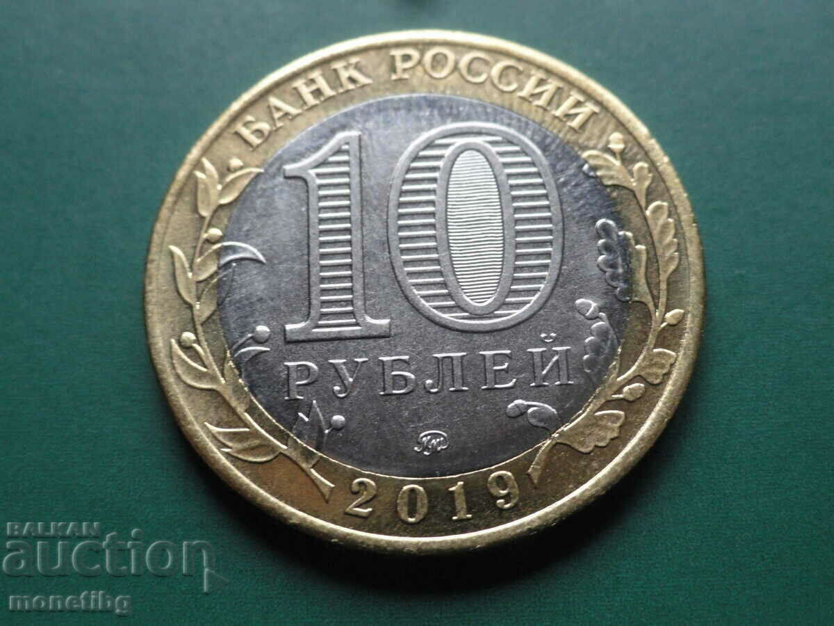 Delivery of Russia 2019 - 10 rubles ''Wedge'' Delivery of Russia 2019 - 10 rubles ''Wedge''