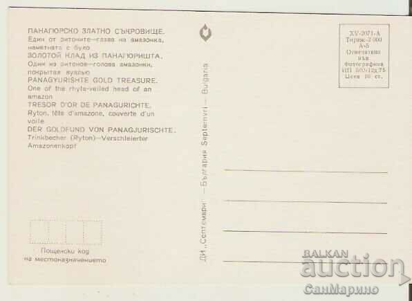 Картичка България Панагюрското златно съкровище Ритон 4* с цена 0.90 лв. | € 0.46 Картичка България Панагюрското златно съкровище Ритон 4* с цена 0.90 лв. | € 0.46