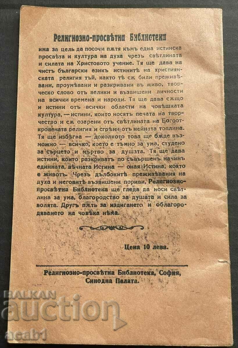 Holy Synod 1926 with price 14.99 BGN | € 7.66 Holy Synod 1926 with price 14.99 BGN | € 7.66