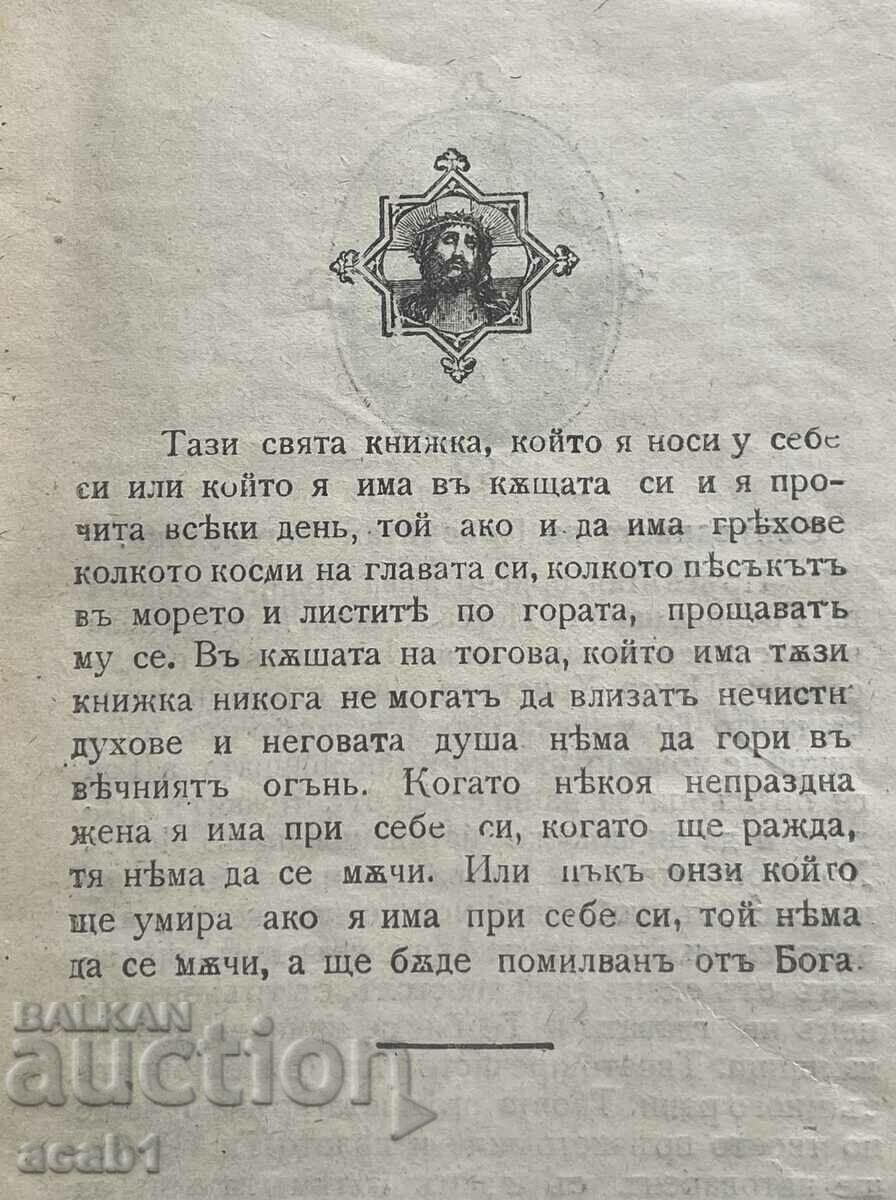 Church book 1920 with price 14.99 BGN | € 7.66