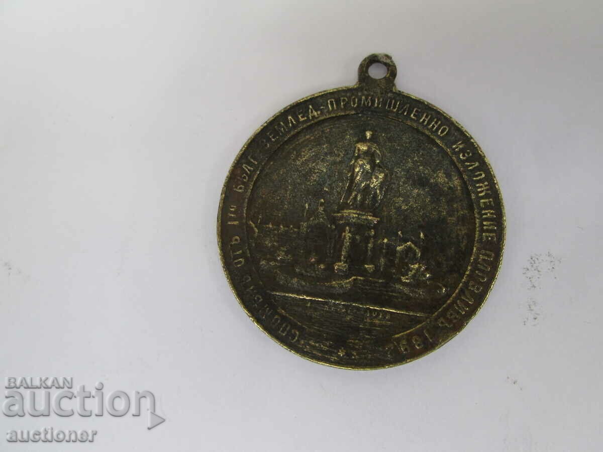 ANNIVERSARY STAMP 1 BULGARIAN EXHIBITION PLOVDIV-1892 - 5