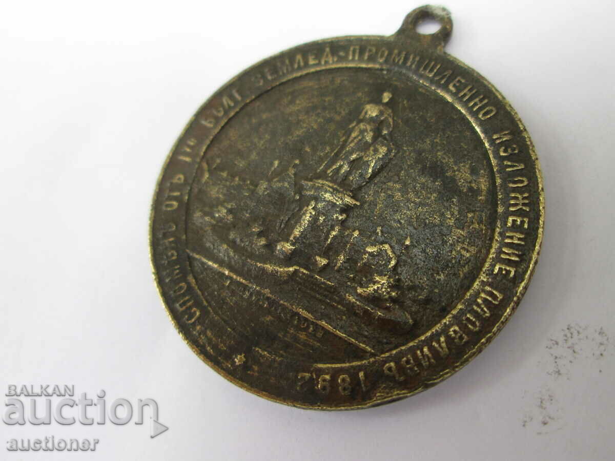 ANNIVERSARY STAMP 1 BULGARIAN EXHIBITION PLOVDIV-1892 - 6