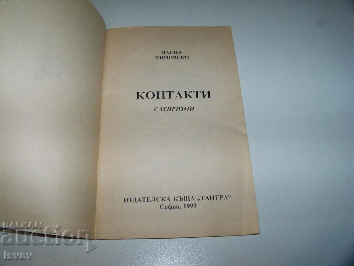 "Contacts" satires, author Vasil Kinovski, bibliophile ed with price 48.00 BGN | € 24.54 "Contacts" satires, author Vasil Kinovski, bibliophile ed with price 48.00 BGN | € 24.54
