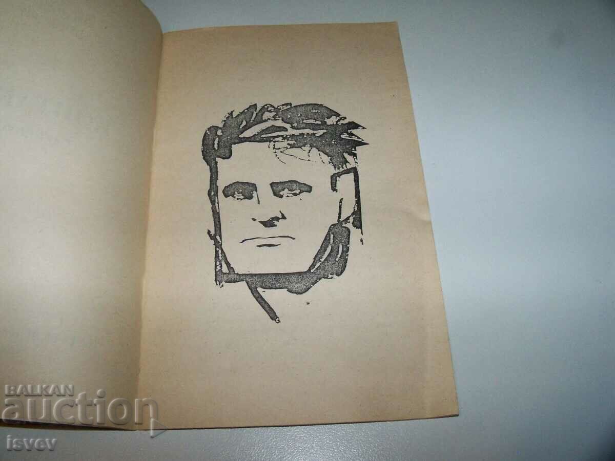 Auction "Contacts" satires, author Vasil Kinovski, bibliophile ed Auction "Contacts" satires, author Vasil Kinovski, bibliophile ed