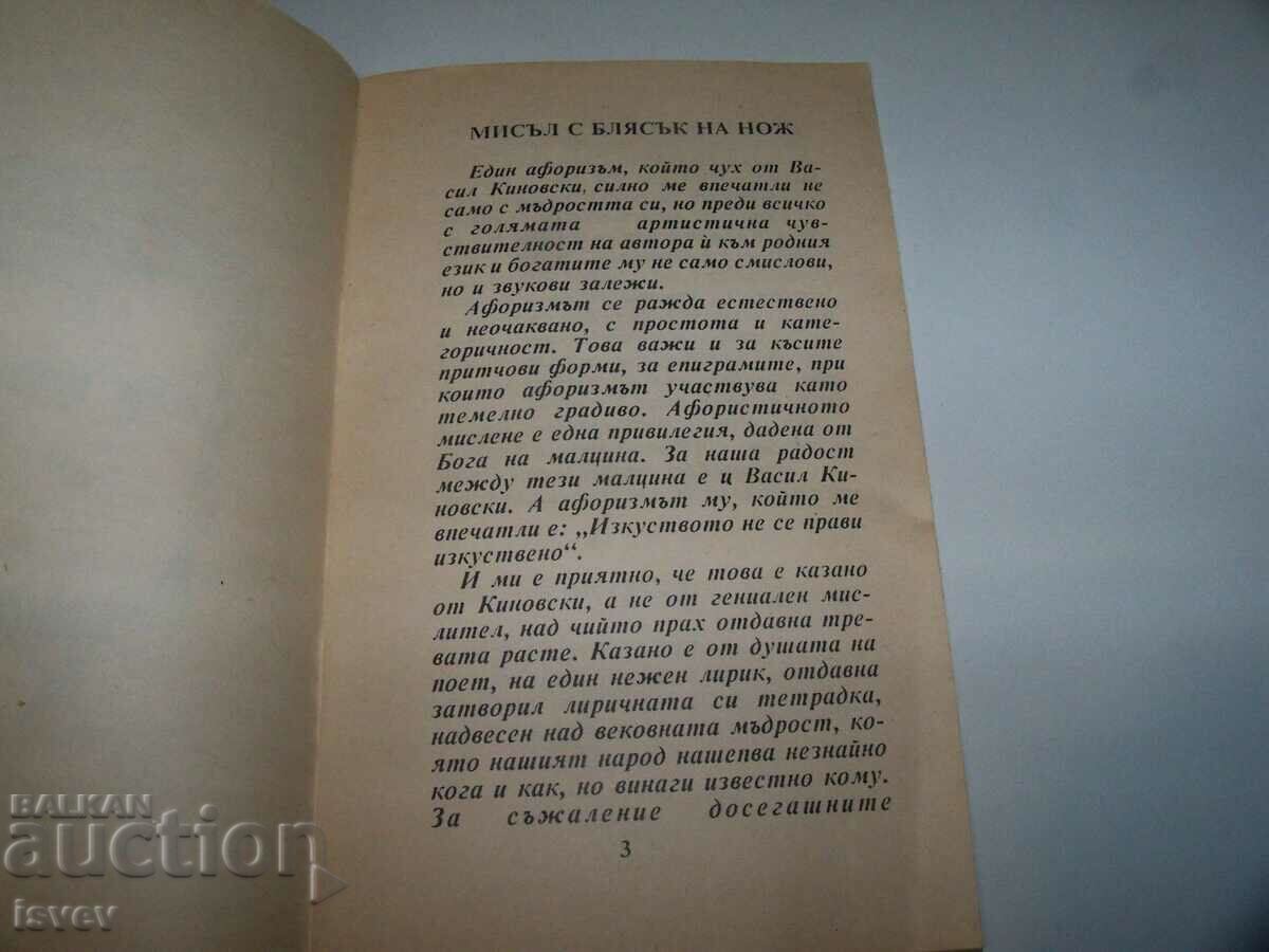 Delivery of "Contacts" satires, author Vasil Kinovski, bibliophile ed Delivery of "Contacts" satires, author Vasil Kinovski, bibliophile ed