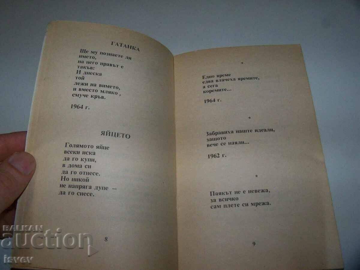 "Contacts" satires, author Vasil Kinovski, bibliophile ed - 6 "Contacts" satires, author Vasil Kinovski, bibliophile ed - 6