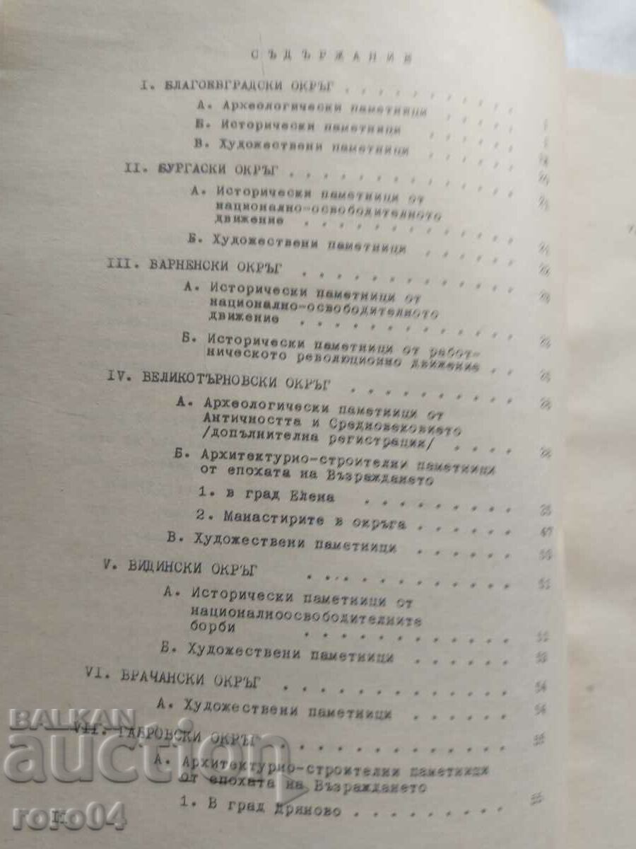 Δημοπρασία ΜΗΤΡΩΟ ΔΗΛΩΜΕΝΩΝ ΠΡΑΓΜΑΤΙΚΩΝ ΜΝΗΜΕΙΩΝ ΠΟΛΙΤΙΣΜΟΥ Δημοπρασία ΜΗΤΡΩΟ ΔΗΛΩΜΕΝΩΝ ΠΡΑΓΜΑΤΙΚΩΝ ΜΝΗΜΕΙΩΝ ΠΟΛΙΤΙΣΜΟΥ