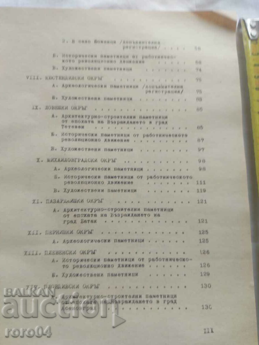 Παράδοση ΜΗΤΡΩΟ ΔΗΛΩΜΕΝΩΝ ΠΡΑΓΜΑΤΙΚΩΝ ΜΝΗΜΕΙΩΝ ΠΟΛΙΤΙΣΜΟΥ Παράδοση ΜΗΤΡΩΟ ΔΗΛΩΜΕΝΩΝ ΠΡΑΓΜΑΤΙΚΩΝ ΜΝΗΜΕΙΩΝ ΠΟΛΙΤΙΣΜΟΥ