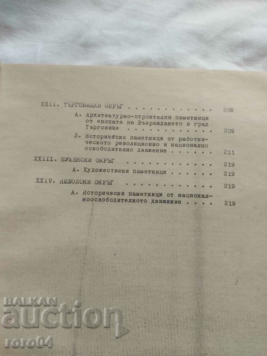 ΜΗΤΡΩΟ ΔΗΛΩΜΕΝΩΝ ΠΡΑΓΜΑΤΙΚΩΝ ΜΝΗΜΕΙΩΝ ΠΟΛΙΤΙΣΜΟΥ - 6 ΜΗΤΡΩΟ ΔΗΛΩΜΕΝΩΝ ΠΡΑΓΜΑΤΙΚΩΝ ΜΝΗΜΕΙΩΝ ΠΟΛΙΤΙΣΜΟΥ - 6