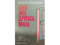Intră pe cealaltă uşă - Vesela Lutskanova