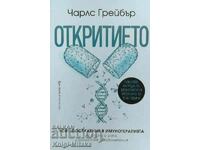 Откритието - Чарлс Грейбър