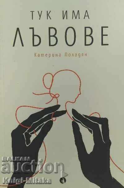 There are lions here - Katerina Poladyan There are lions here - Katerina Poladyan