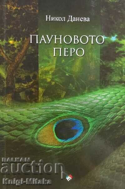 The peacock feather - Nicole Daneva