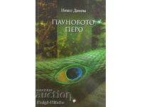 The peacock feather - Nicole Daneva