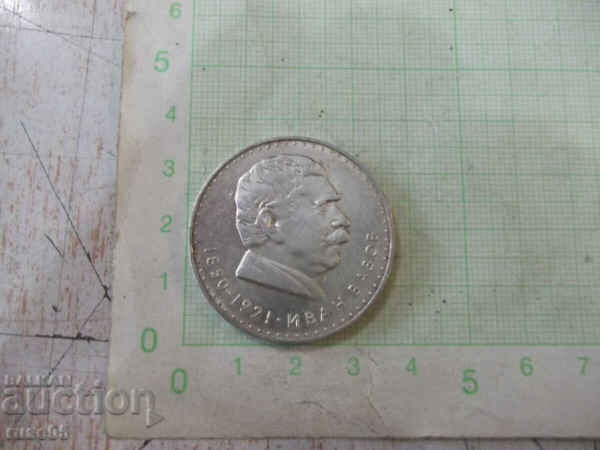 Монета "5 лева - 1970 г. - Иван Вазов 1850 - 1921"