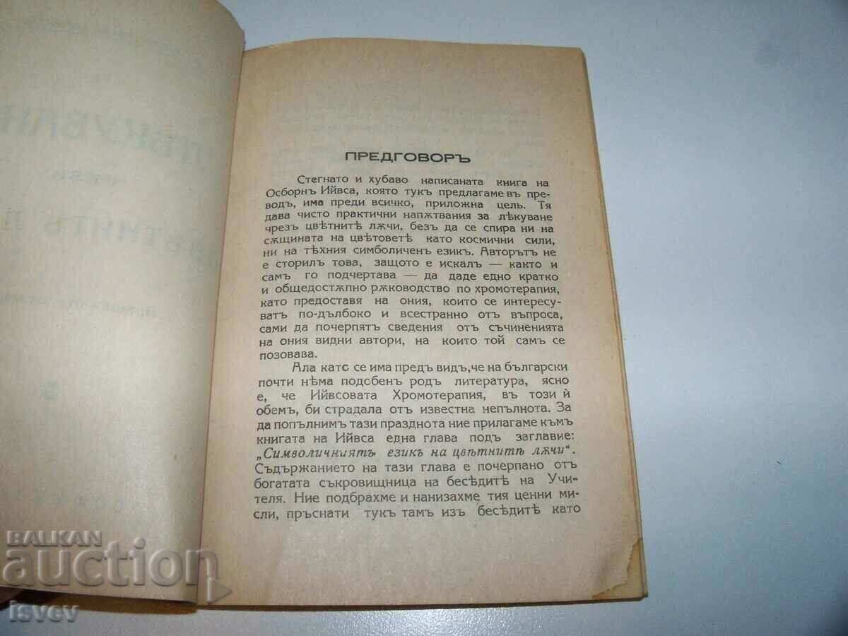 Auction "Color Ray Healing" by Albert Osborne Eaves, 1935. Auction "Color Ray Healing" by Albert Osborne Eaves, 1935.