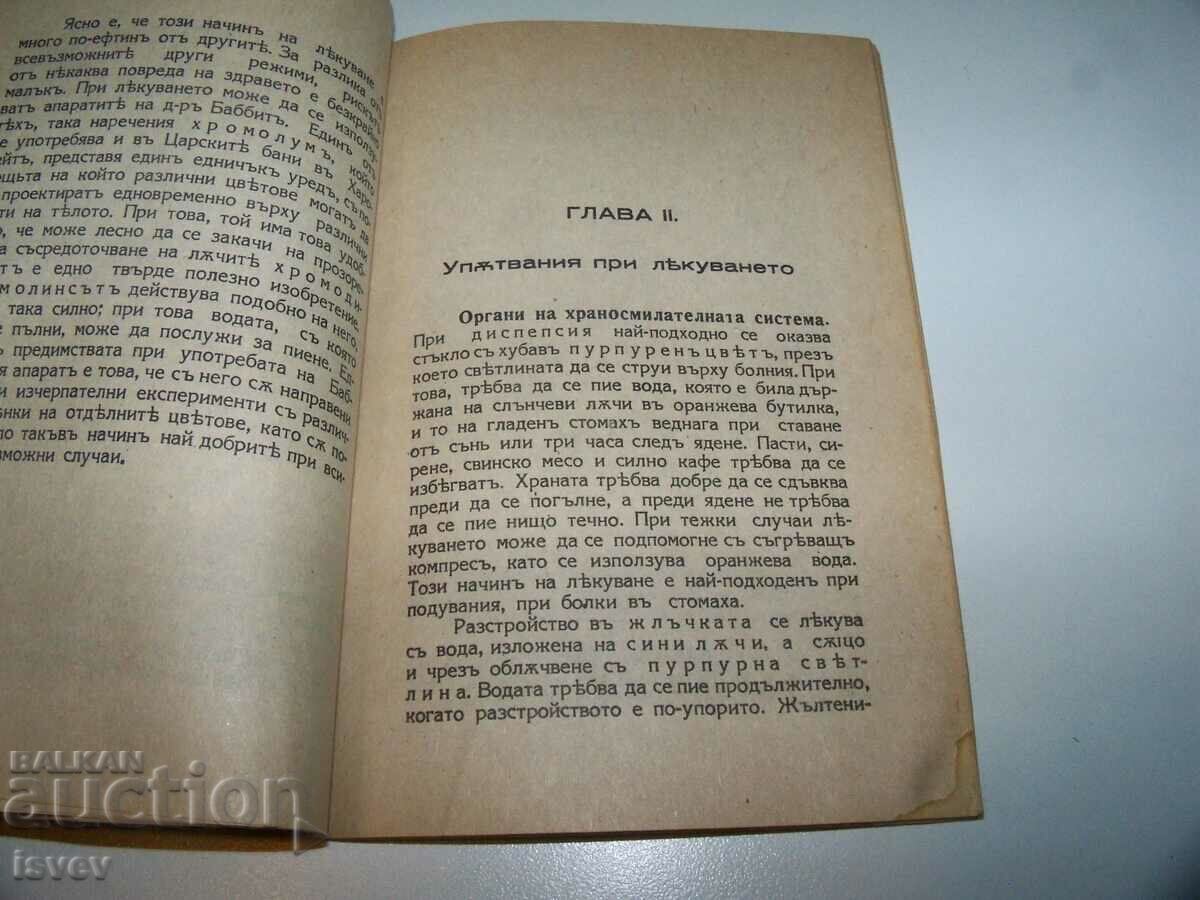 "Color Ray Healing" by Albert Osborne Eaves, 1935. - 5 "Color Ray Healing" by Albert Osborne Eaves, 1935. - 5