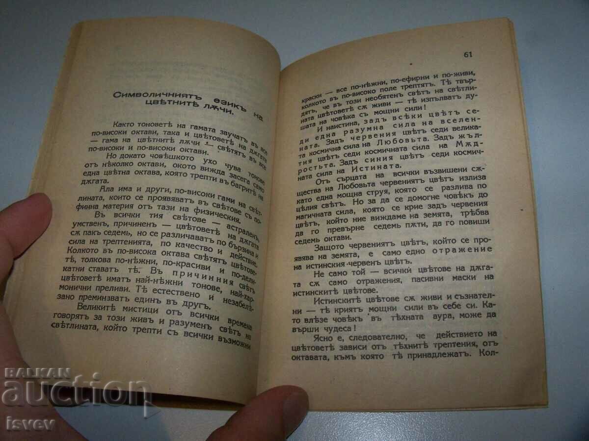 "Color Ray Healing" by Albert Osborne Eaves, 1935. - 6 "Color Ray Healing" by Albert Osborne Eaves, 1935. - 6