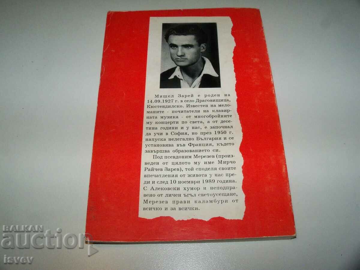 "Exile Works" collection of poetry and prose by MeReZev with price 58.00 BGN | € 29.65