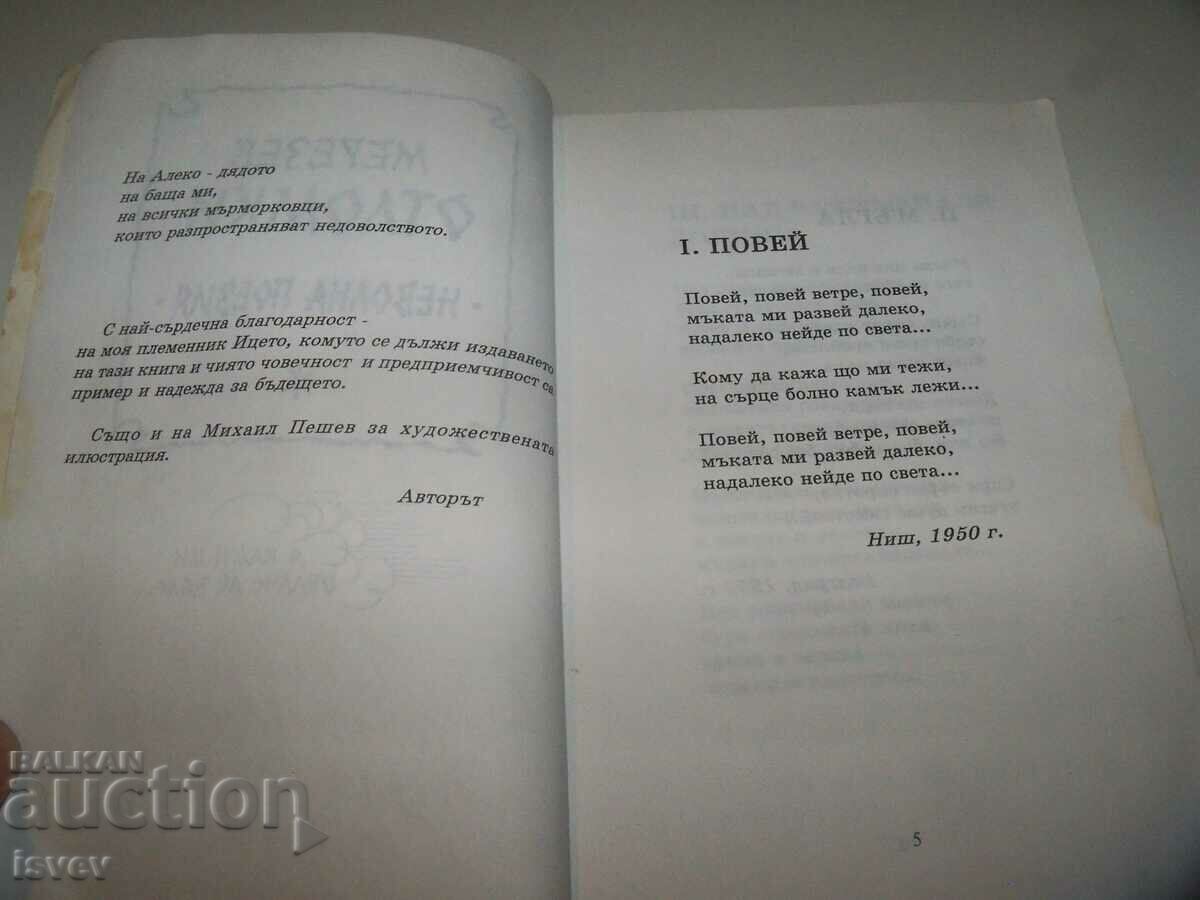 "Exile Works" collection of poetry and prose by MeReZev - 5