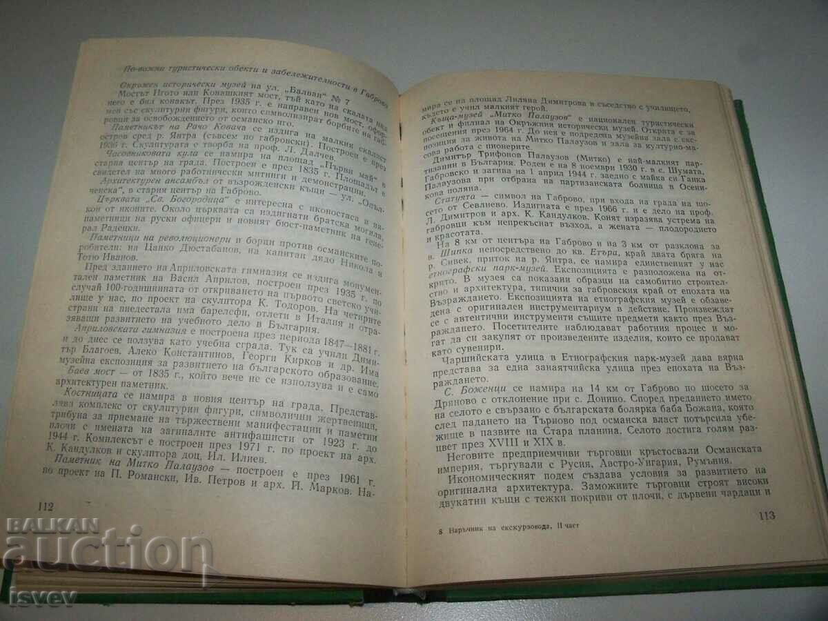 Δημοπρασία «Εγχειρίδιο οδηγού» τόμος 2ος και 4ος πρώτη έκδοση Δημοπρασία «Εγχειρίδιο οδηγού» τόμος 2ος και 4ος πρώτη έκδοση