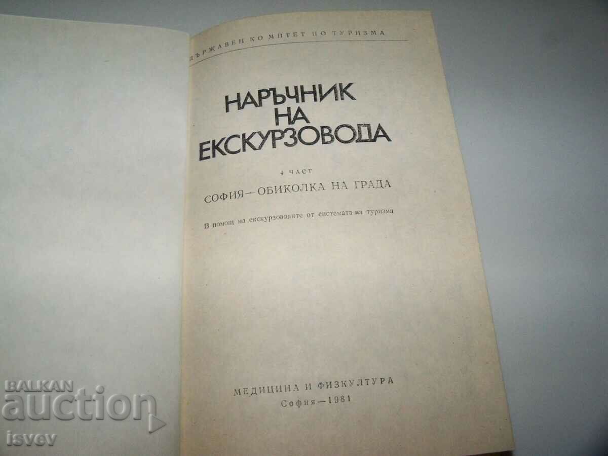 «Εγχειρίδιο οδηγού» τόμος 2ος και 4ος πρώτη έκδοση - 5 «Εγχειρίδιο οδηγού» τόμος 2ος και 4ος πρώτη έκδοση - 5