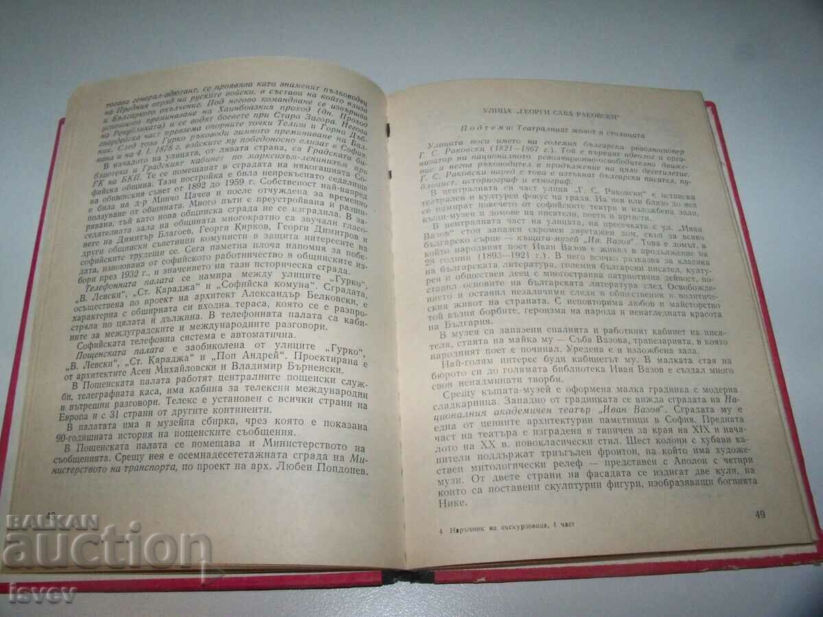 «Εγχειρίδιο οδηγού» τόμος 2ος και 4ος πρώτη έκδοση - 6 «Εγχειρίδιο οδηγού» τόμος 2ος και 4ος πρώτη έκδοση - 6