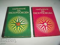 "Guide's Handbook" volume 2nd and 4th first edition