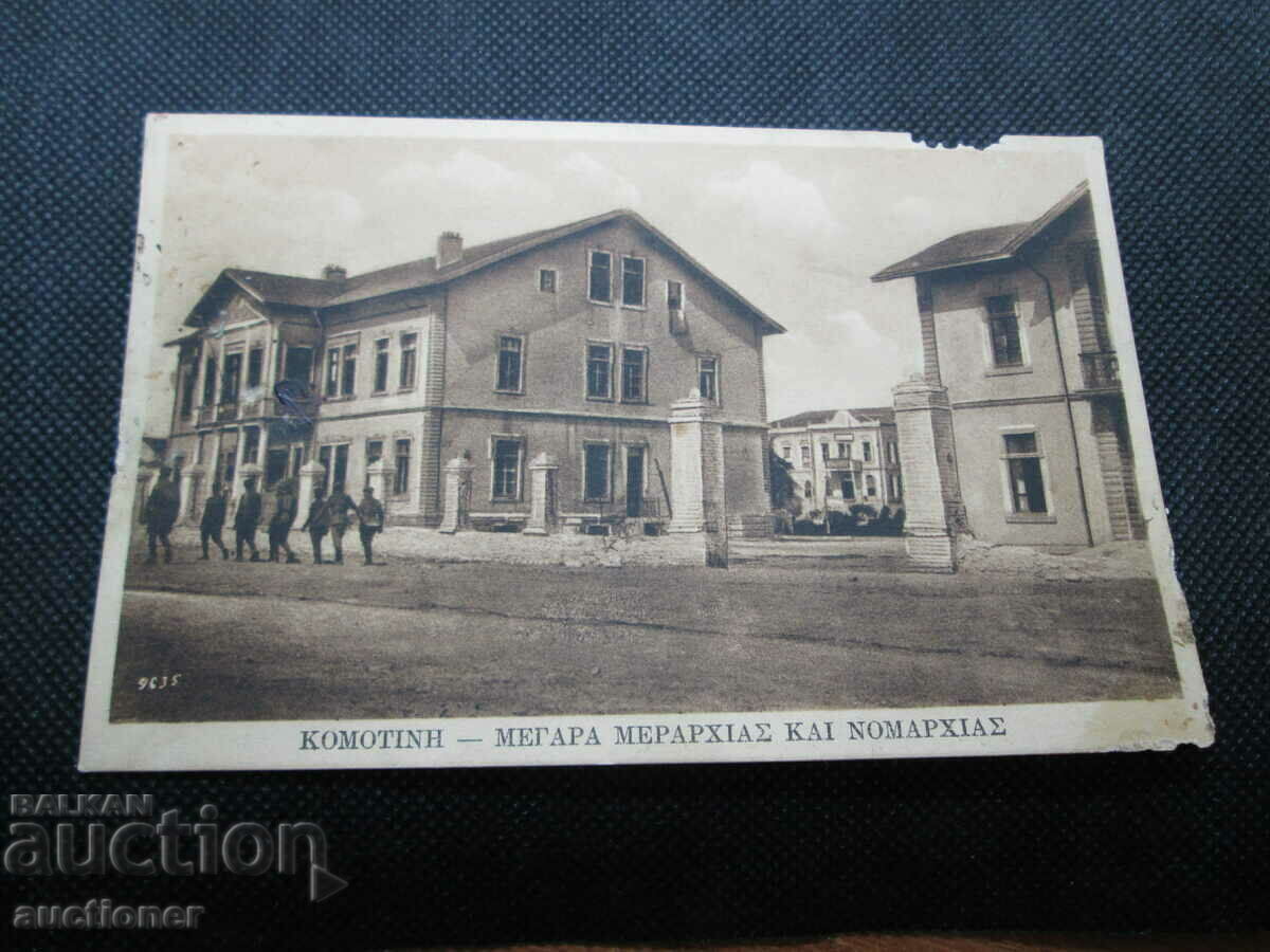 OLD CARD - KOMOTINI 1941 year KOMOTINI with price 20.00 BGN | € 10.23
