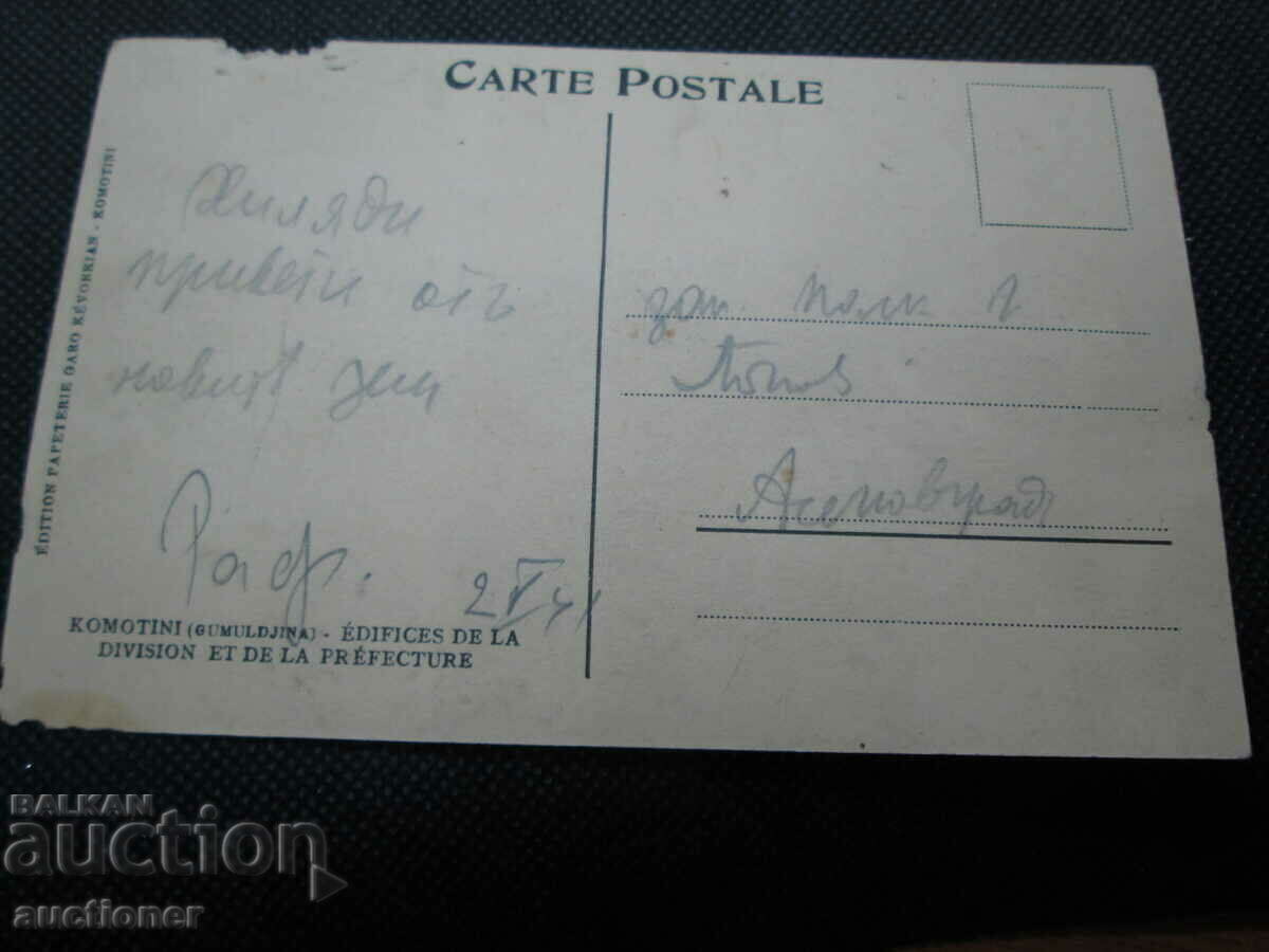 Auction  OLD CARD - KOMOTINI 1941 year KOMOTINI
