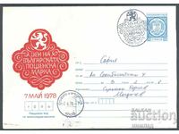 SP/P 1475/1978 - Ziua mărcii poștale bulgare