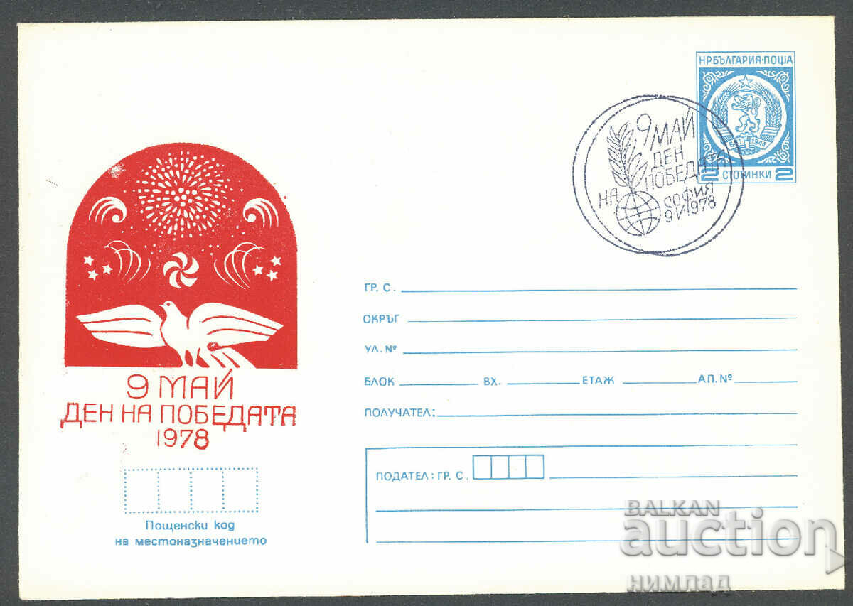 SP/P 1476/1978 - 9 mai - Ziua Victoriei