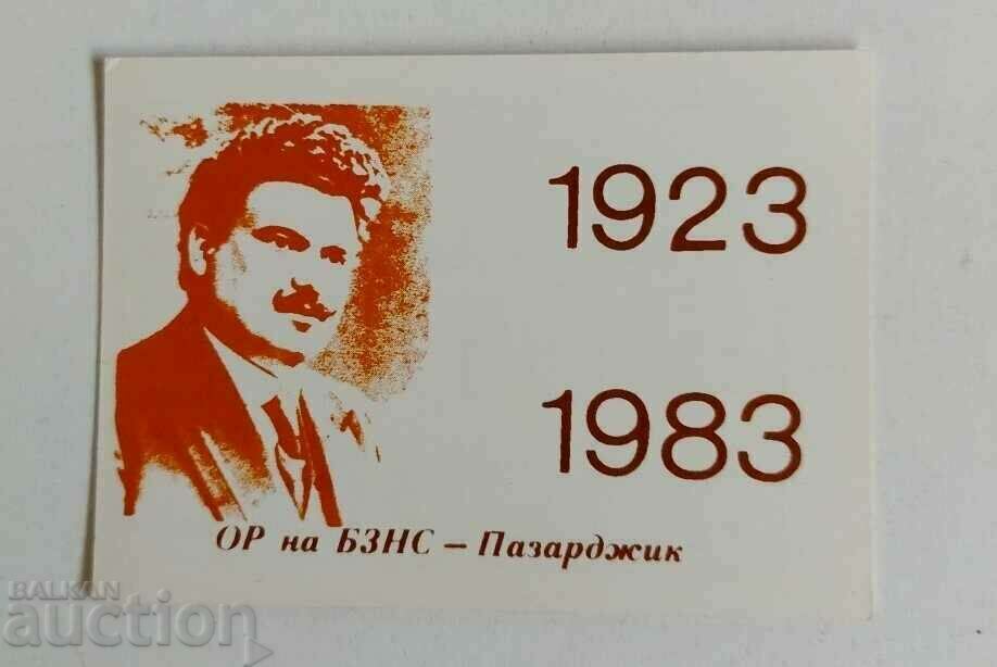 1983 ΚΩΝΣΤΑΝΤΙΝΟΥΠΟΛΗ BZNS PAZARJIK SOC