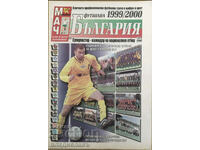 Ποδόσφαιρο Βουλγαρία 1999/2000