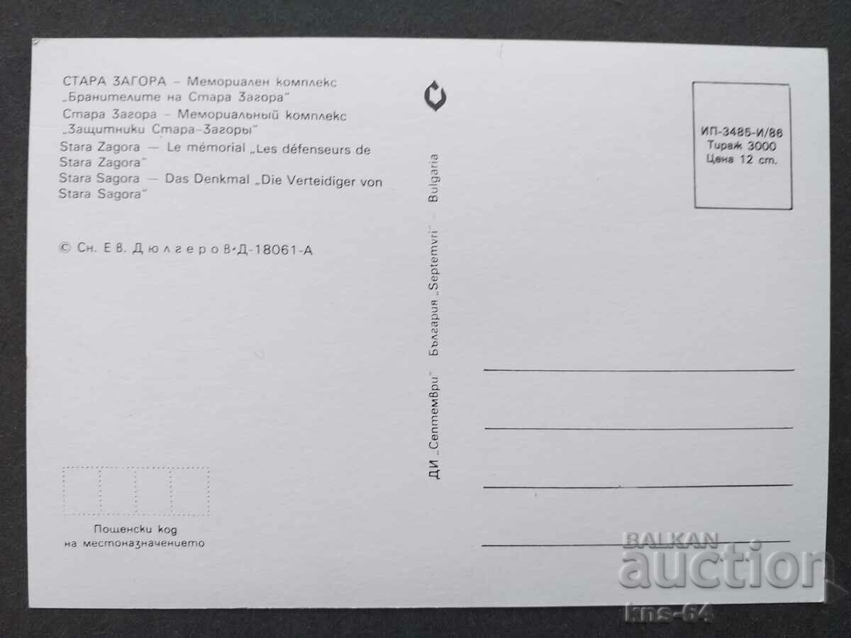 Стара Загора с цена € 0.33 | 0.65 лв.