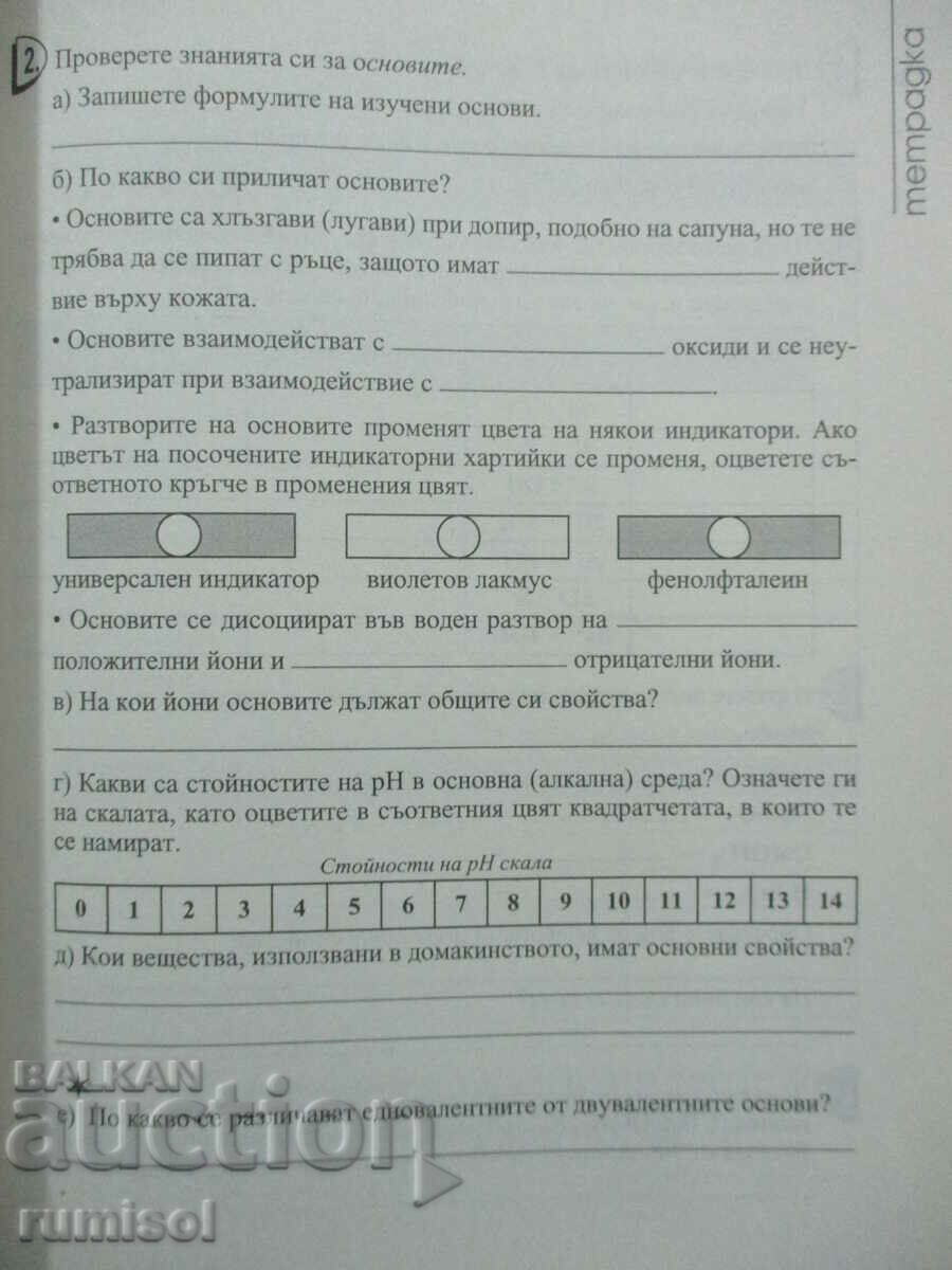 Delivery of Notebook with tasks and tests in chemistry - 8cl, Anubis