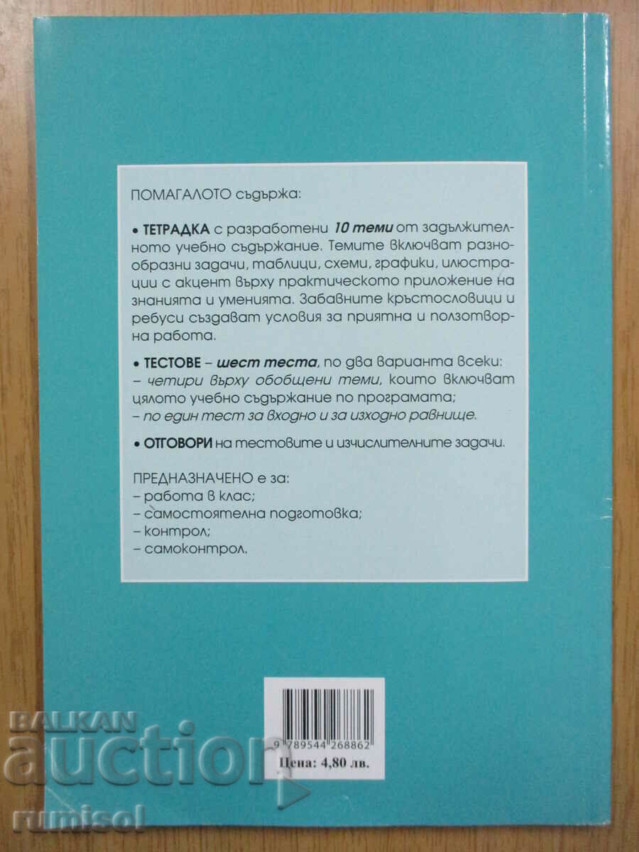 Notebook with tasks and tests in chemistry - 8cl, Anubis - 5