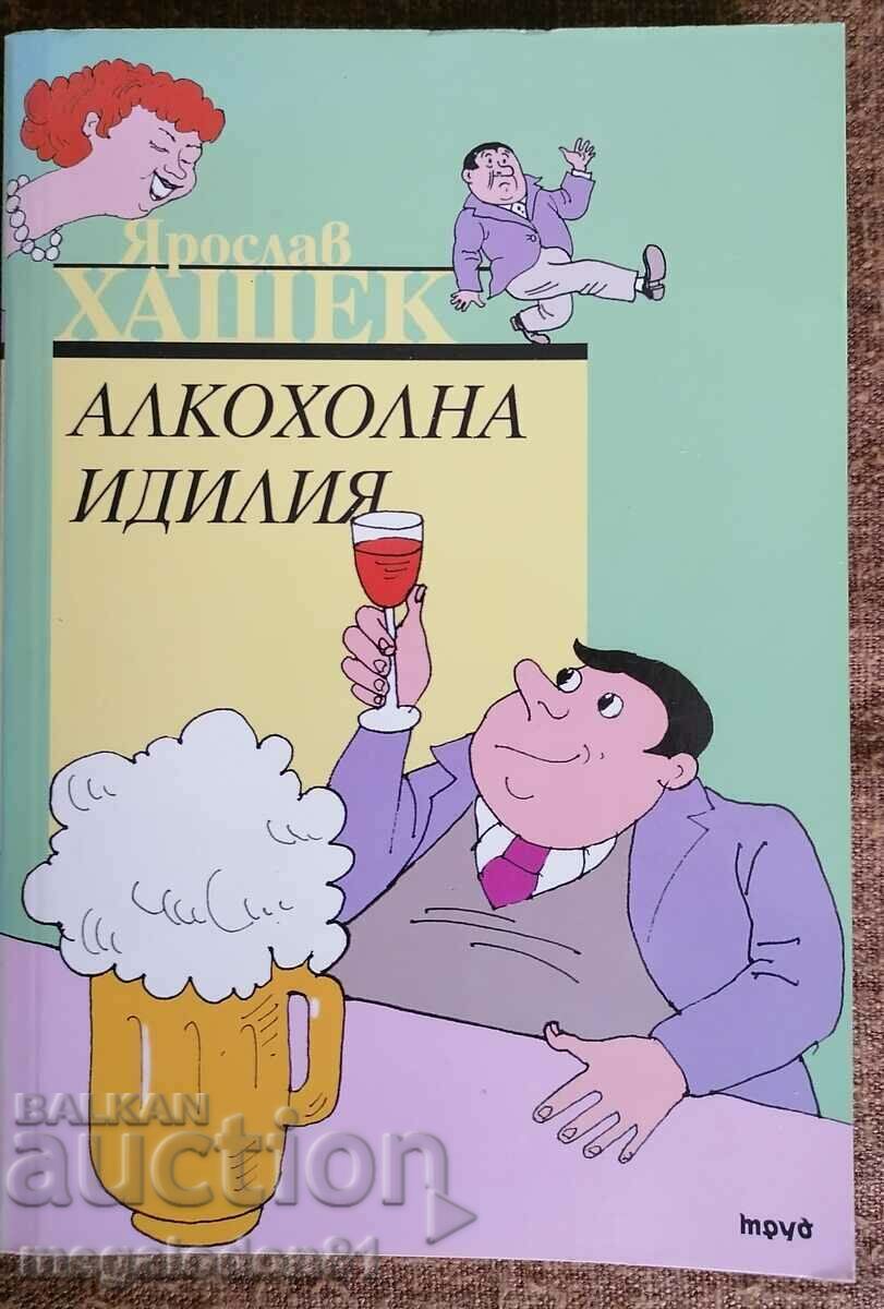 Αλκοολικό ειδύλλιο - Γιάροσλαβ Χάσεκ