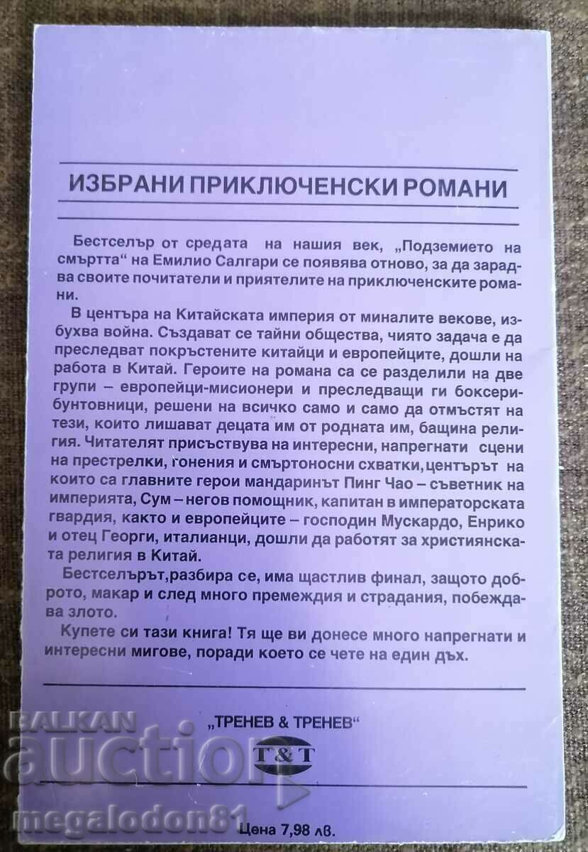 The Underworld of Death - Emilio Salgari with price 2.00 BGN | € 1.02