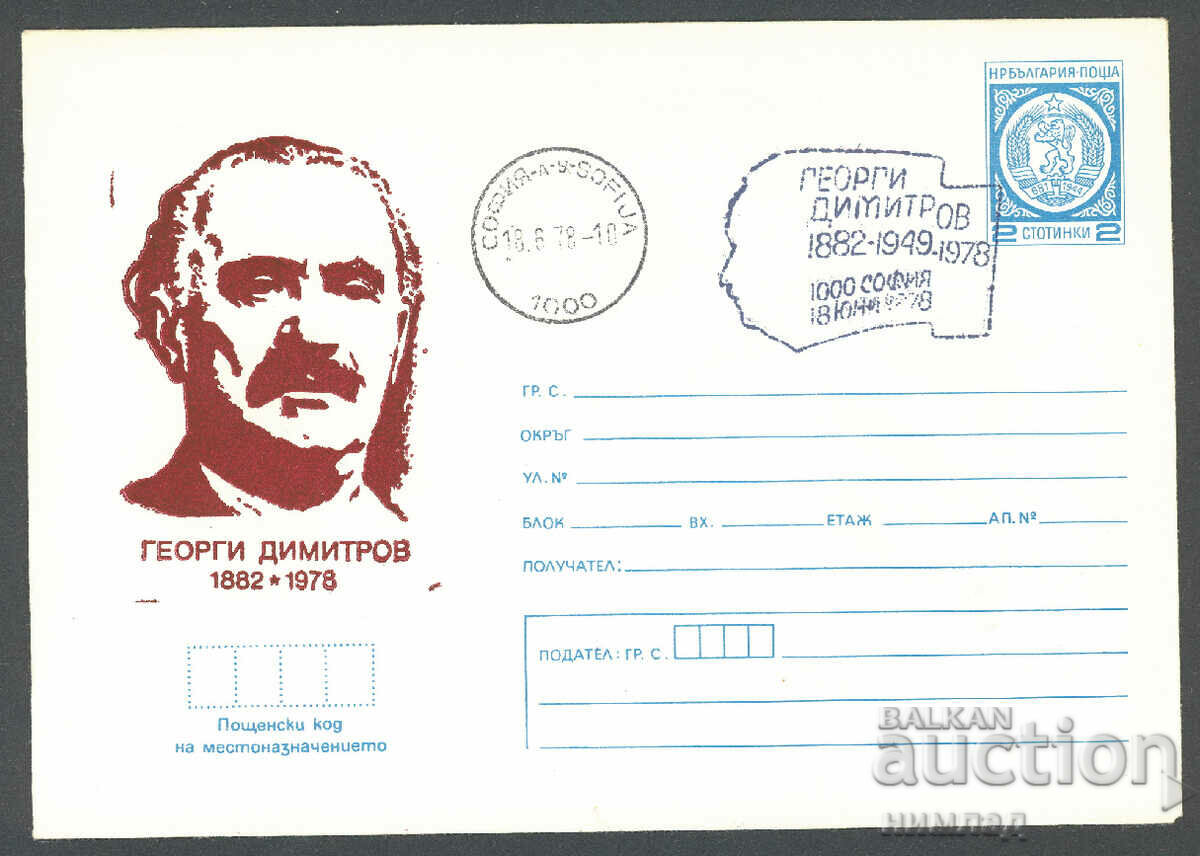 SP/P 1484/1978 - Georgi Dimitrov