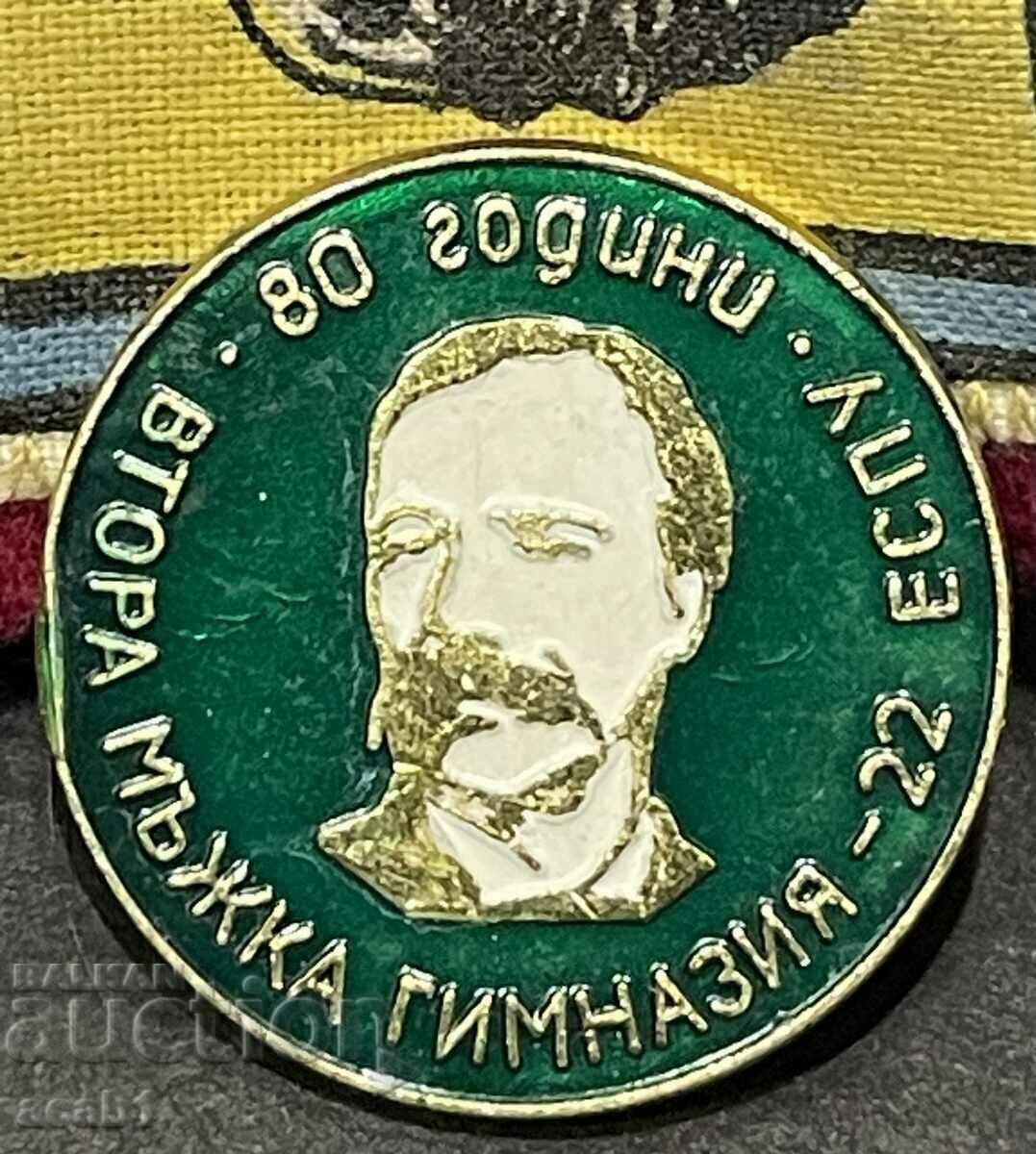 22 SPU Second Boys' High School Sofia with price 14.99 BGN | € 7.66