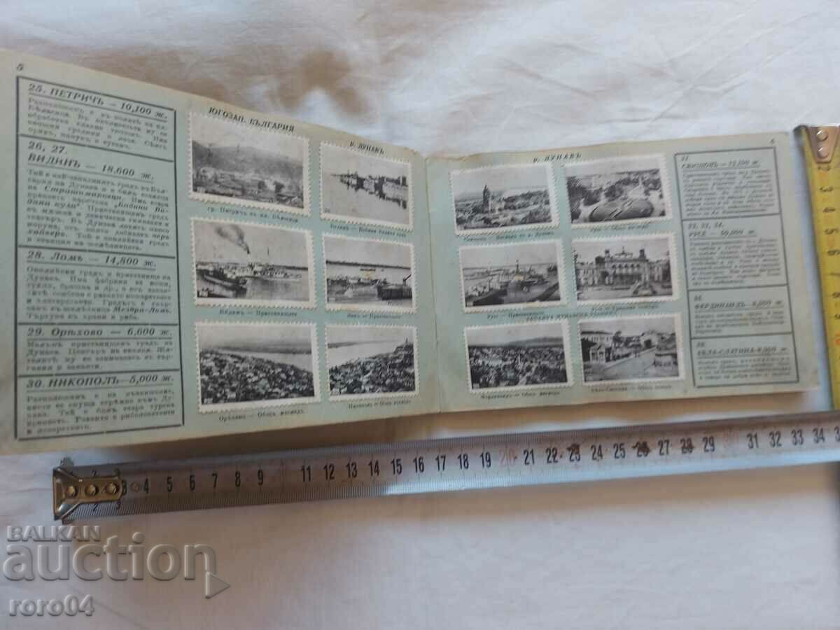 Доставка на БЪЛГАРИЯ - НАШАТА РОДИНА - АЛБУМ