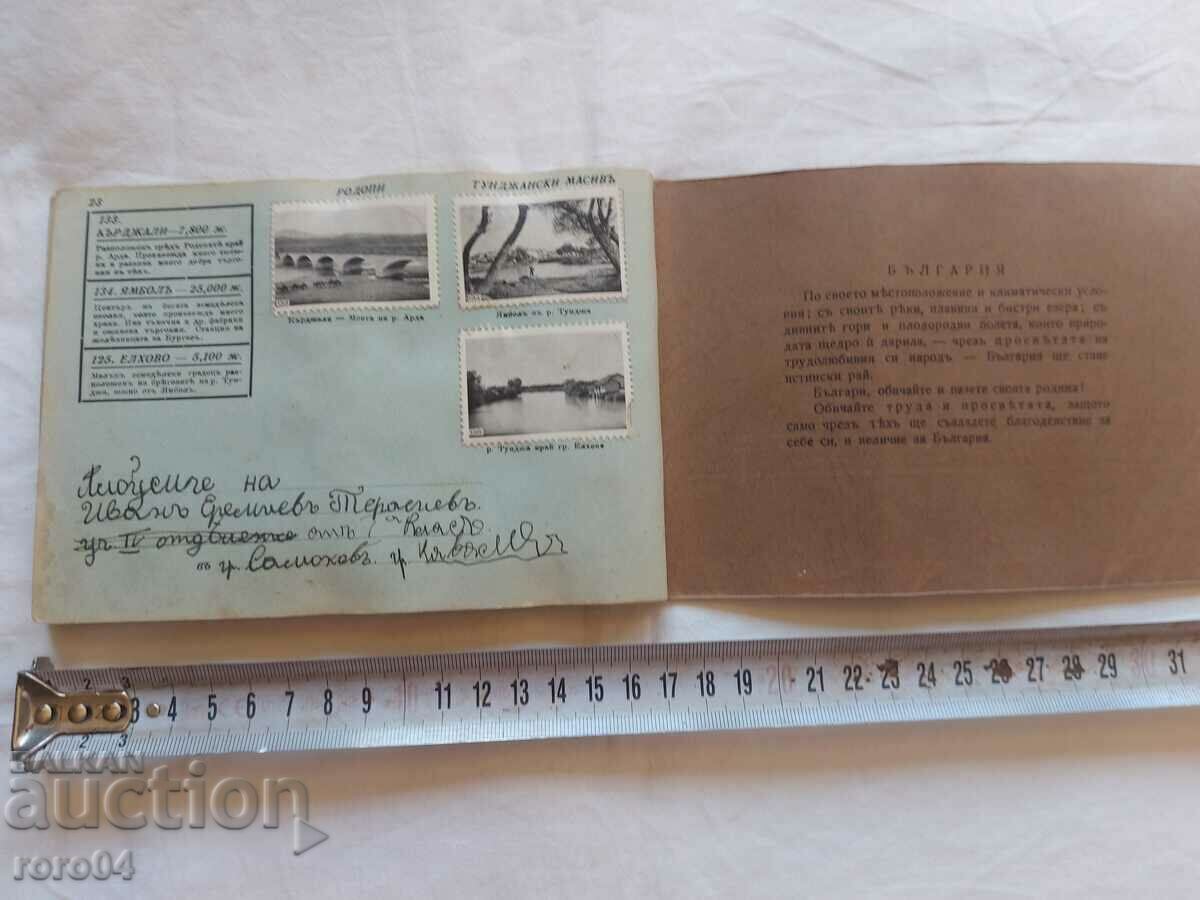 БЪЛГАРИЯ - НАШАТА РОДИНА - АЛБУМ - 7