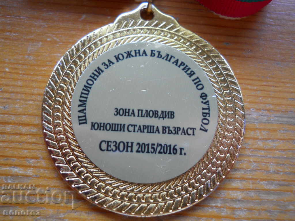 medalie sportivă - Campioana de fotbal a Bulgariei de Sud 2016