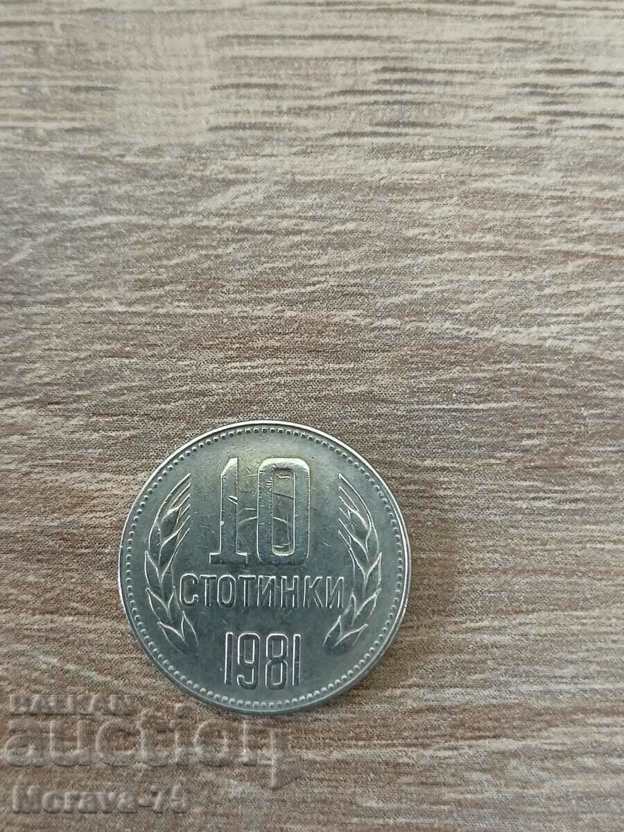 10 стотинки 1981 Матричен дефект от двете страни