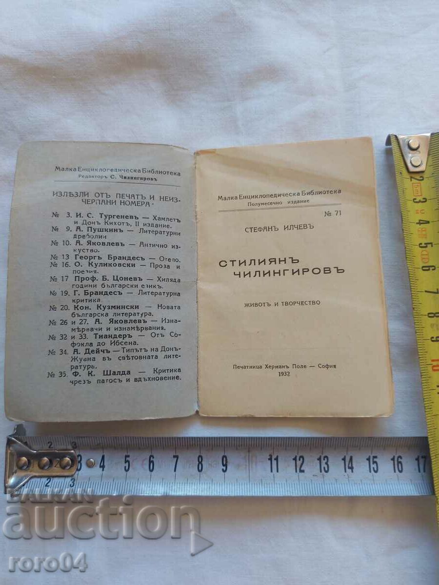 STYLIAN CHILINGIROV - STEPHAN ILCHEV cu preț € 25.99 | 50.83 BGN