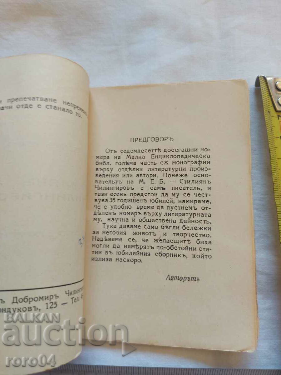 Auction STYLIAN CHILINGIROV - STEPHAN ILCHEV Auction STYLIAN CHILINGIROV - STEPHAN ILCHEV