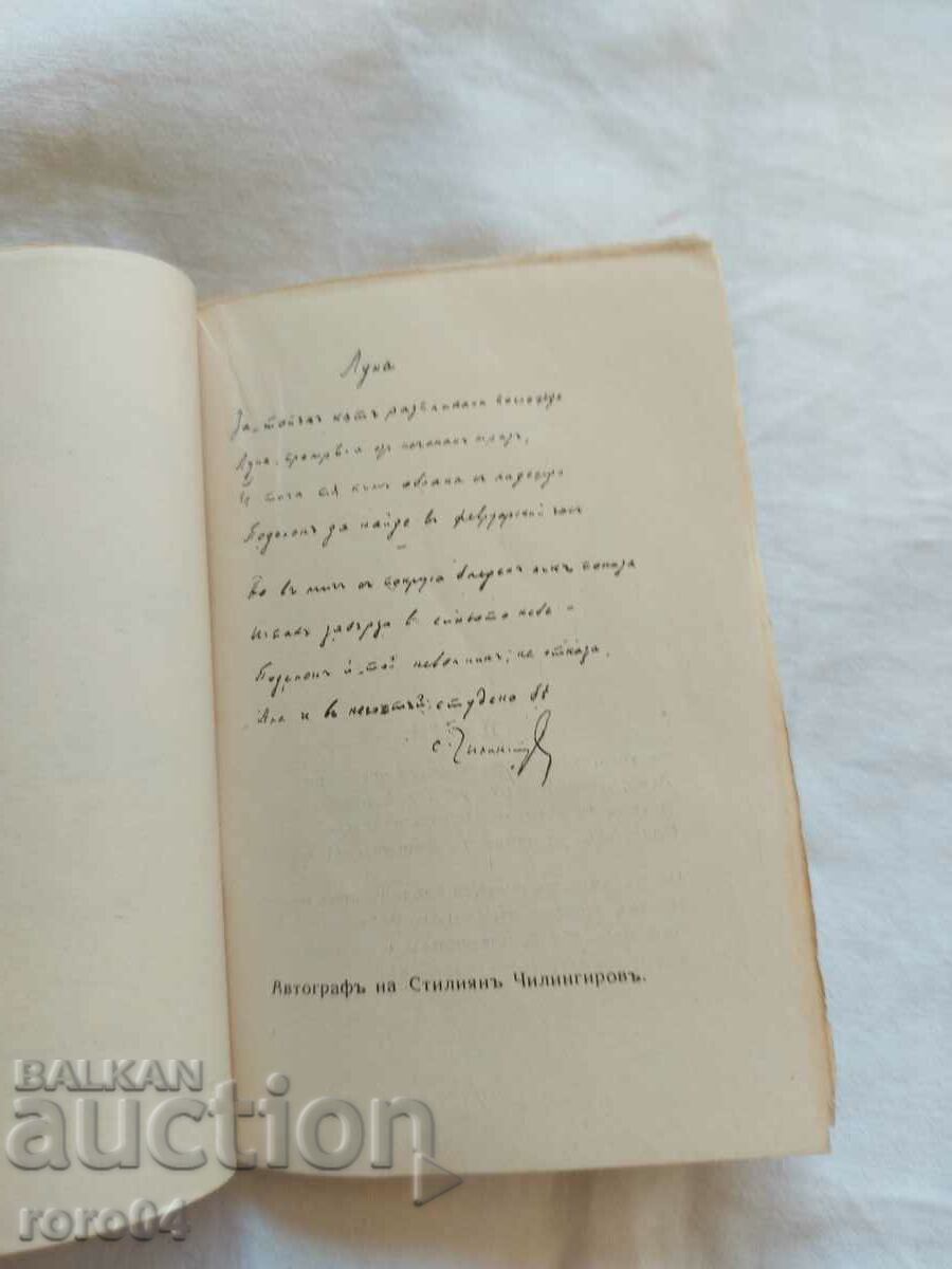STYLIAN CHILINGIROV - STEPHAN ILCHEV - 5 STYLIAN CHILINGIROV - STEPHAN ILCHEV - 5